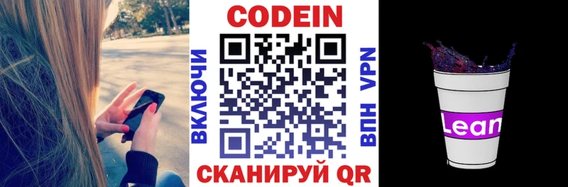 Кодеиновый сироп Lean напиток Lean (лин)  купить наркотик  Луза 